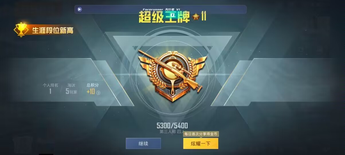 和平精英先行者透视直装 - 小红帽app下载安装ios辅助预览图